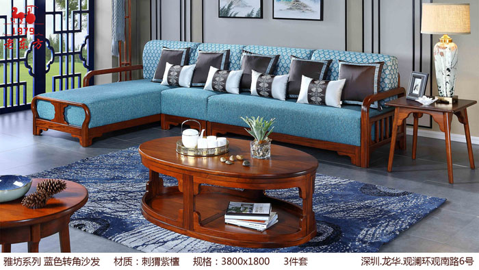 刺猬紫檀雅仿系列 蓝色转角沙发3件套