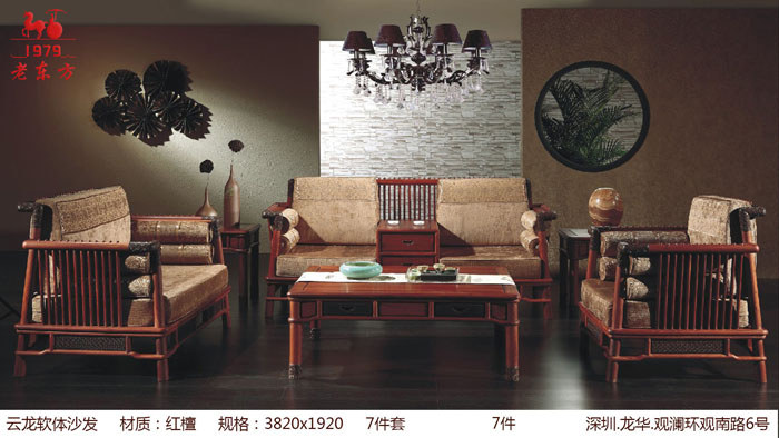 17云龙系列   品名：云龙软体沙发     材质：小叶红檀     规格：29801800 7件