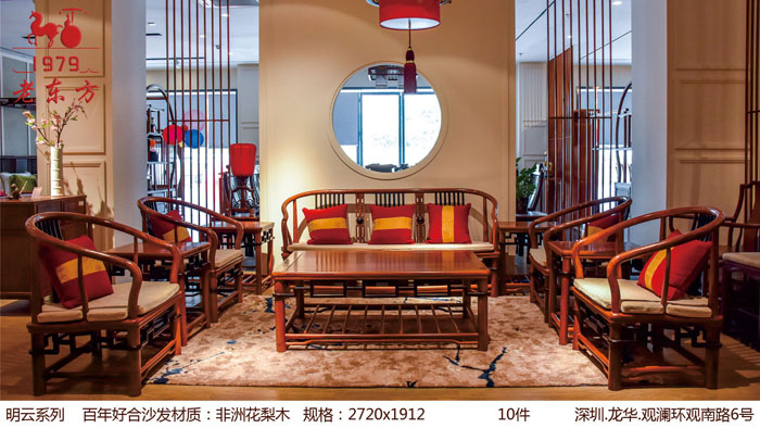 14明云系列    品名：百年好合沙发     材质：非洲花梨木   规格：27201912   10件