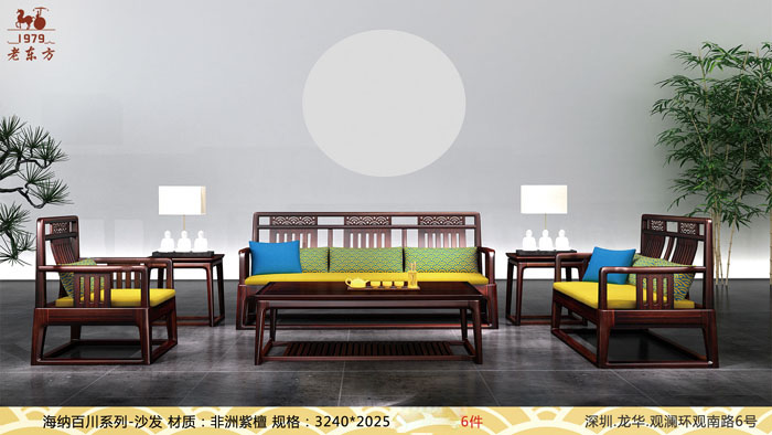 25海纳百川 系列-沙发    材质：非洲紫檀     规格：32402025    6件
