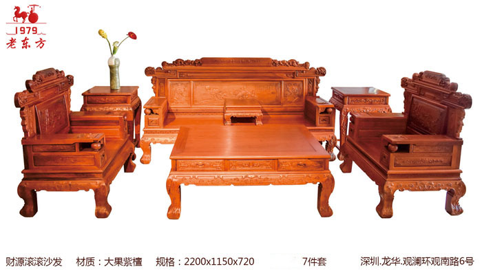 古典沙发 (24)财源滚滚沙发     材质：大果紫檀     规格：22001150720     7件套