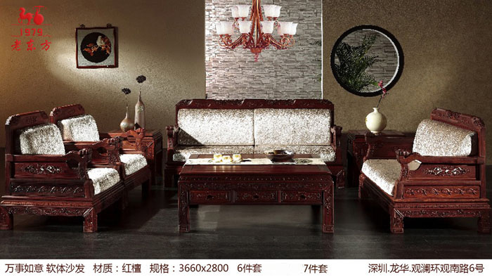 古典沙发 (29)万事如意软体沙发     材质：小叶红檀     规格：35002460   6件套