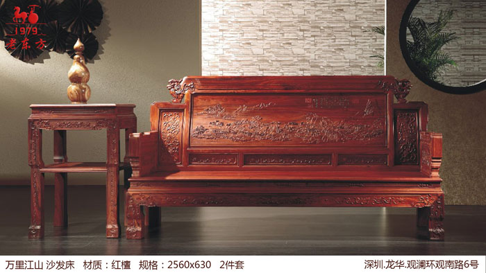 古典沙发 (28)万里江山    沙发床   材质：红檀    规格：2560x630    2件套