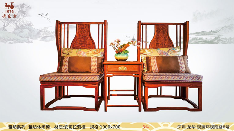 11雅芳系列 雅芳休闲椅 三件套 材质安哥拉紫檀