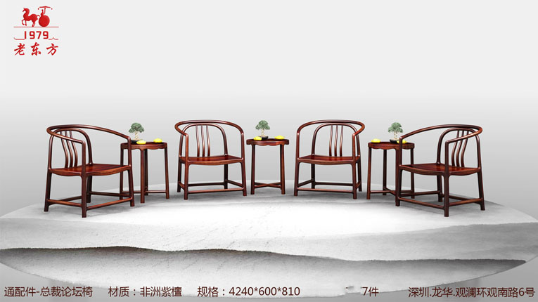 13总裁论坛椅  材质 非洲紫檀  规格 4240x600x810    7件