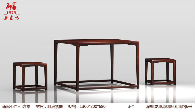 14小方桌  材质  非洲紫檀  规格  1300x800x600    3件