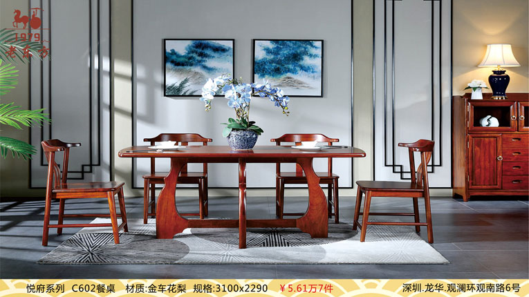 3悦府系列 品名：C602餐桌 材质：金车花梨 规格：31002290 7件